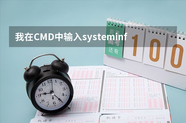 我在CMD中输入systeminfo命令，显示可用的物理内存: 480 MB是什么意思？