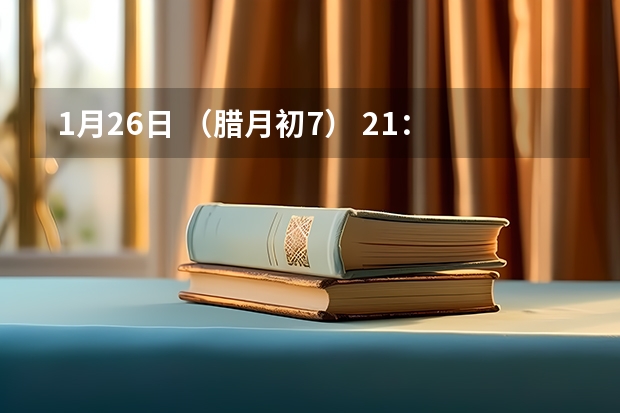  1月26日 （腊月初7） 21：30出生， 出生地 吉林省，吉林市，高新区，男孩，请问取名，孙艺铭 好吗