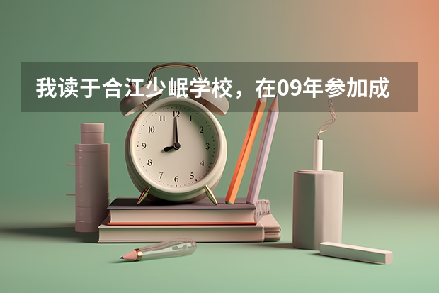 我读于合江少岷学校，在09年参加成人高考，考了140分，我是四川宜宾珙县的，少数民族苗族，请问会被录取吗